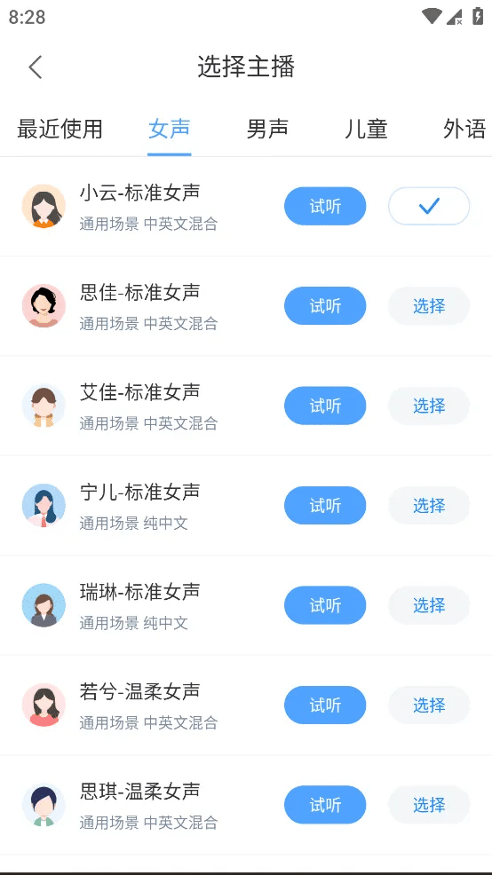 录音文字转换专家 v3.3.4 去会员版