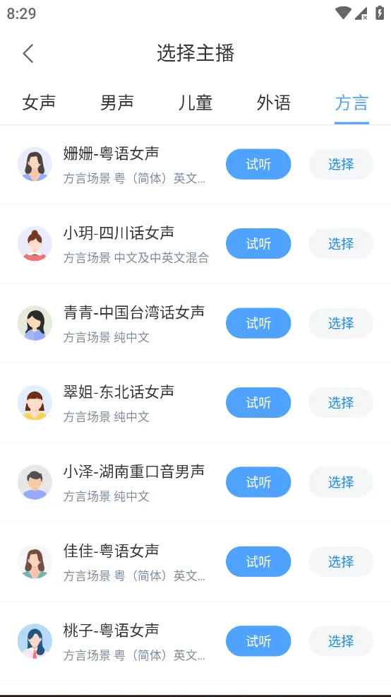 录音文字转换专家 v3.3.4 去会员版