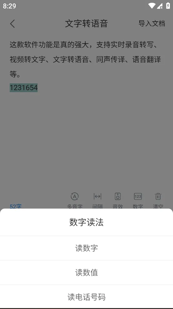 录音文字转换专家 v3.3.4 去会员版