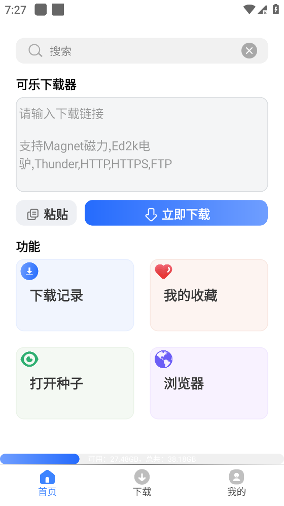 可乐下载器 v1.0.6 安卓免费种子下载器