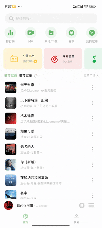 音悦 v1.5.1 无损音乐播放下载