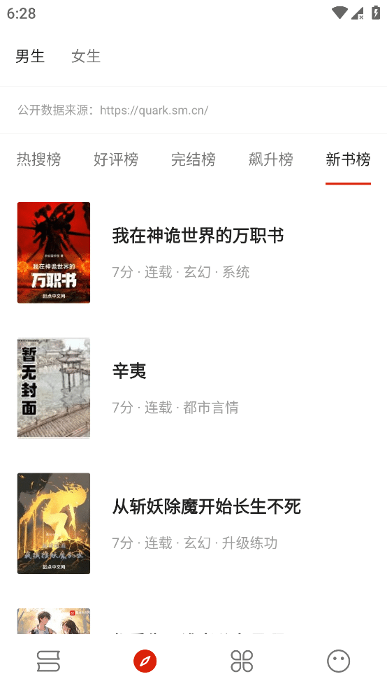 书荒阁 v3.22 免费白嫖全网小说