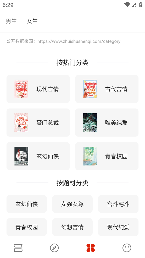 书荒阁 v3.22 免费白嫖全网小说