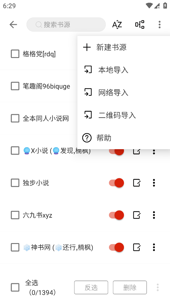 书荒阁 v3.22 免费白嫖全网小说