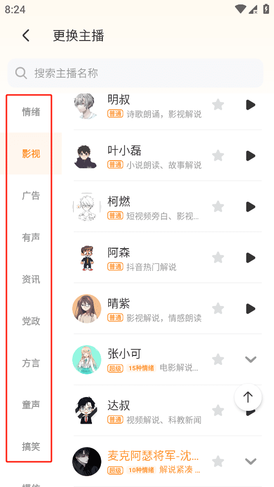 配音鸭 v1.7.3 去除会员版 非常实用的配音软件