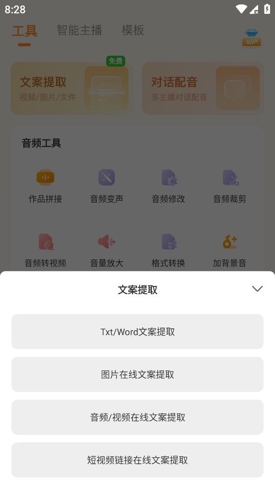 配音鸭 v1.7.3 去除会员版 非常实用的配音软件