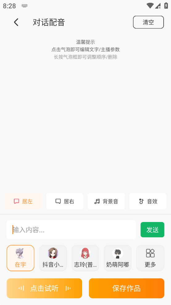 配音鸭 v1.7.3 去除会员版 非常实用的配音软件