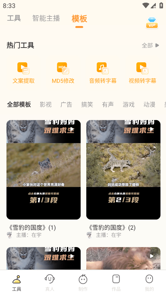 配音鸭 v1.7.3 去除会员版 非常实用的配音软件