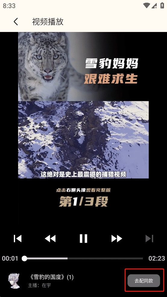 配音鸭 v1.7.3 去除会员版 非常实用的配音软件