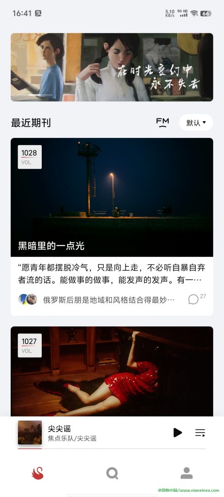 雀乐(原落网音乐) v1.1.23 免费小众音乐