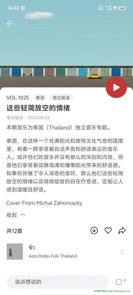 雀乐(原落网音乐) v1.1.23 免费小众音乐