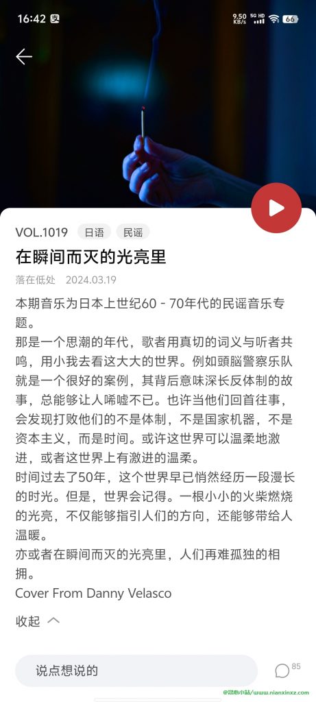 雀乐(原落网音乐) v1.1.23 免费小众音乐