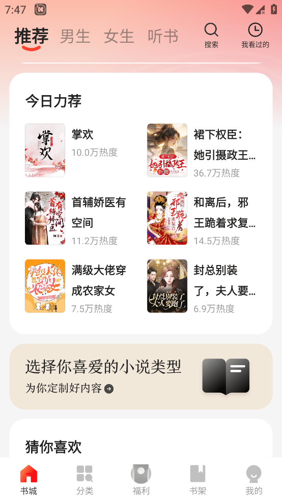 阅瓣免费小说 v2.0.5 去VIP版 一款很不错的小说工具 支持听书和出版小说