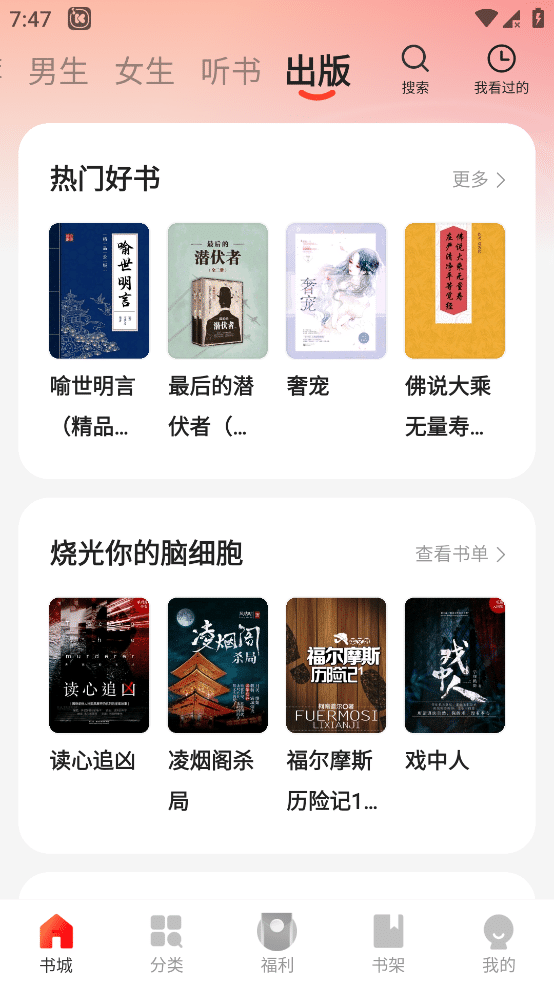 阅瓣免费小说 v2.0.5 去VIP版 一款很不错的小说工具 支持听书和出版小说