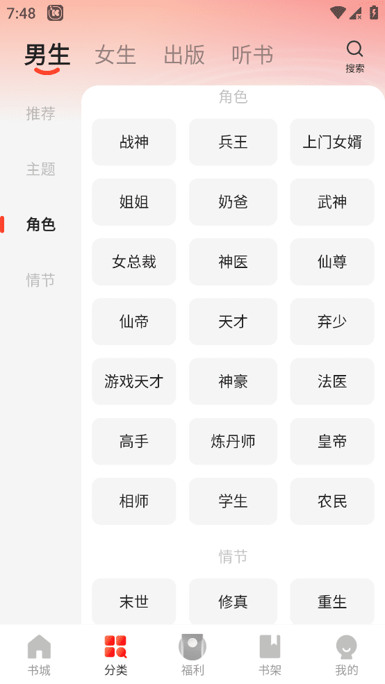 阅瓣免费小说 v2.0.5 去VIP版 一款很不错的小说工具 支持听书和出版小说