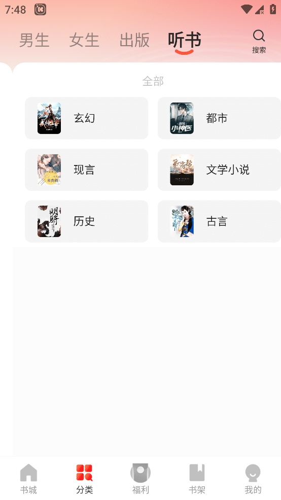 阅瓣免费小说 v2.0.5 去VIP版 一款很不错的小说工具 支持听书和出版小说