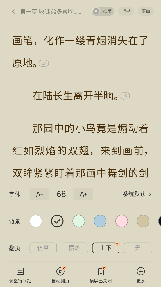 阅瓣免费小说 v2.0.5 去VIP版 一款很不错的小说工具 支持听书和出版小说