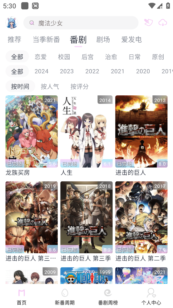 Moefun v5.3.0 纯净版 非常不错的追番工具 支持iOS
