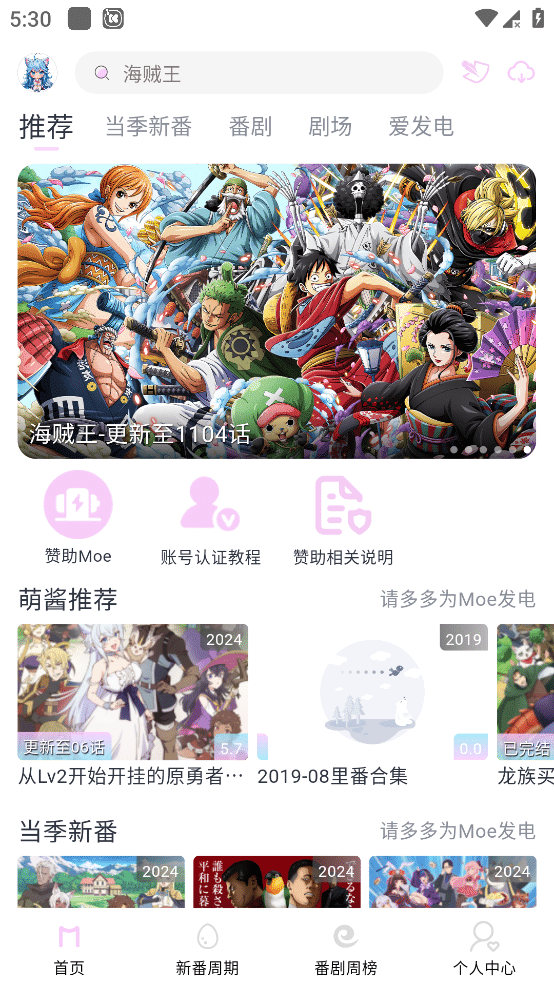 Moefun v5.3.0 纯净版 非常不错的追番工具 支持iOS