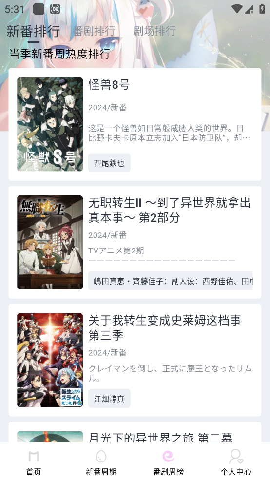 Moefun v5.3.0 纯净版 非常不错的追番工具 支持iOS