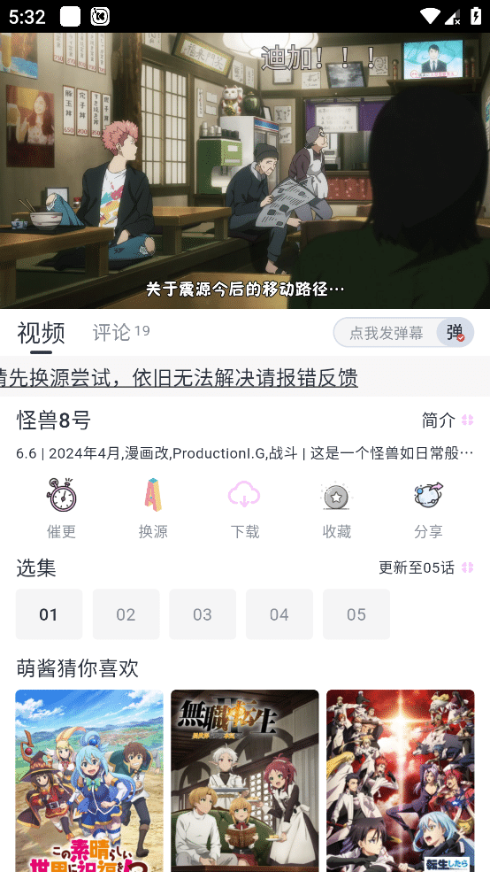 Moefun v5.3.0 纯净版 非常不错的追番工具 支持iOS