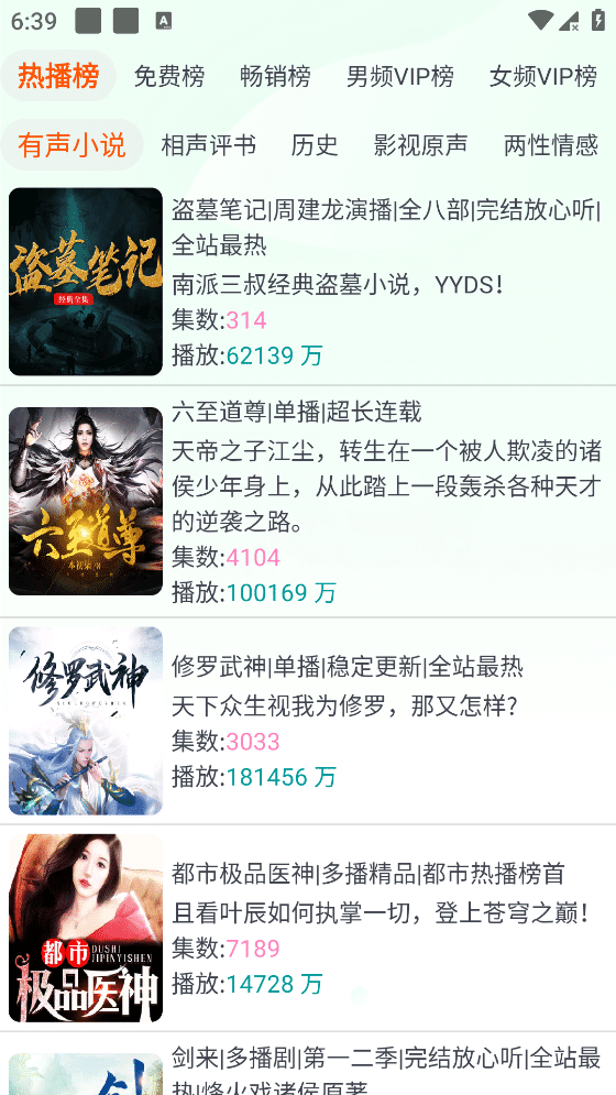 蓝莓听书 v1.3 完全免费无广的听书神器