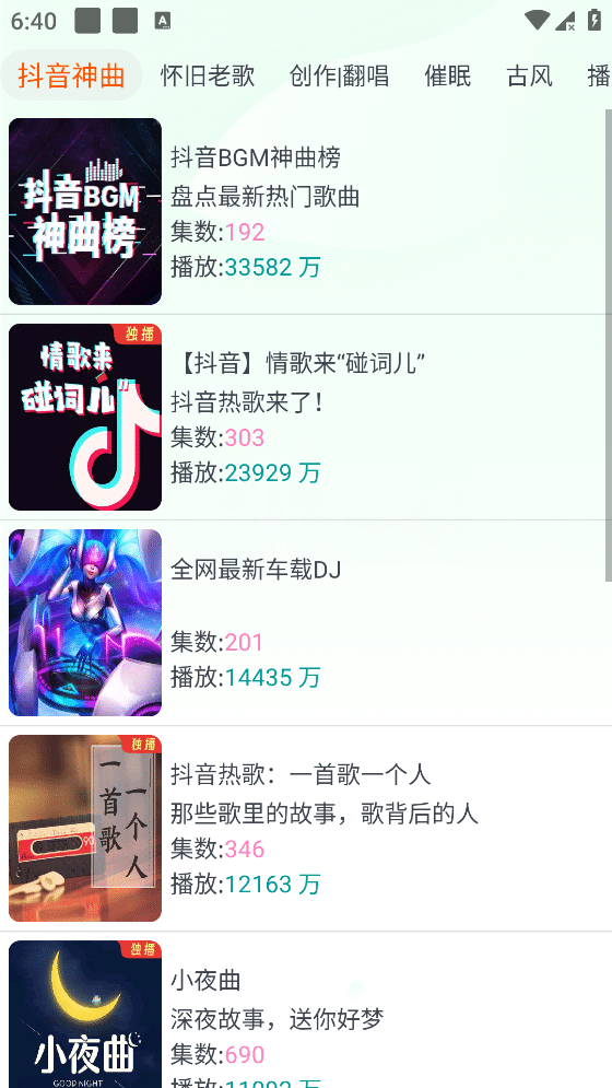蓝莓听书 v1.3 完全免费无广的听书神器