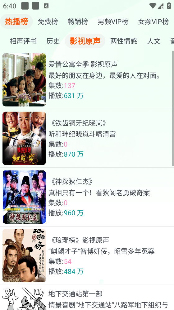 蓝莓听书 v1.3 完全免费无广的听书神器