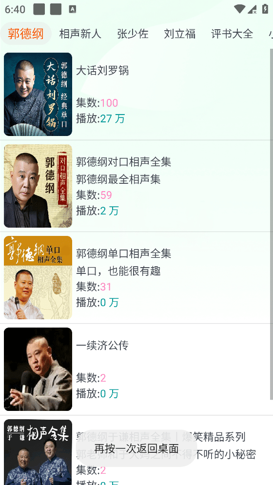 蓝莓听书 v1.3 完全免费无广的听书神器