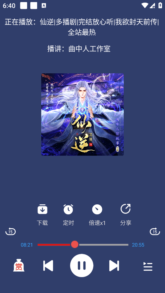 蓝莓听书 v1.3 完全免费无广的听书神器