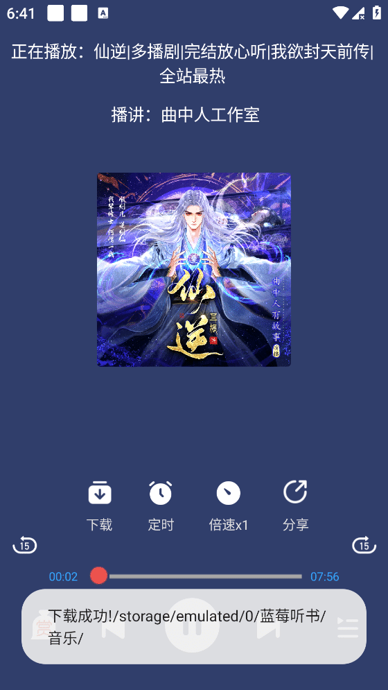 蓝莓听书 v1.3 完全免费无广的听书神器
