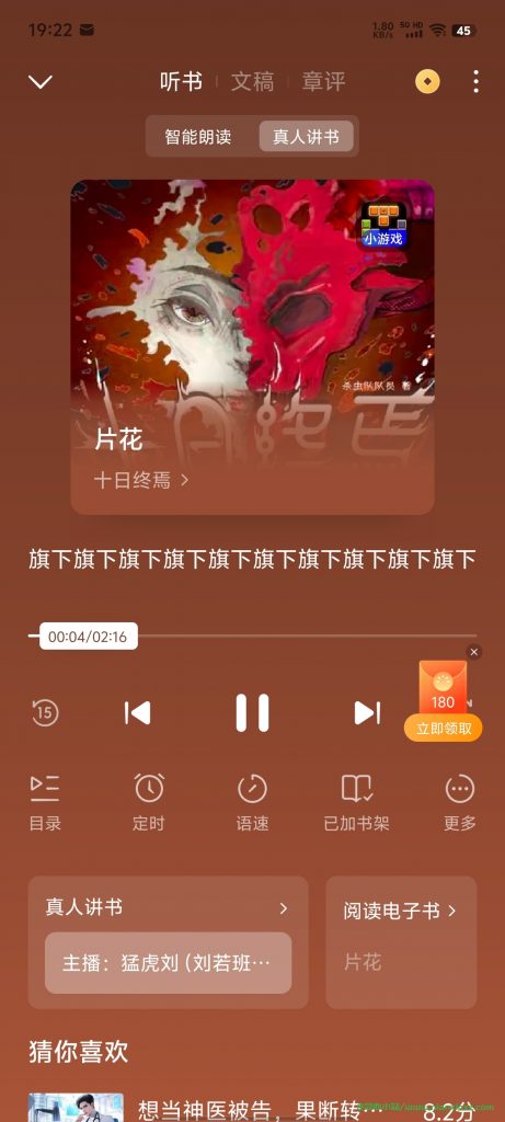 番茄免费小说 v5.1.1 可用老版本 去广告版