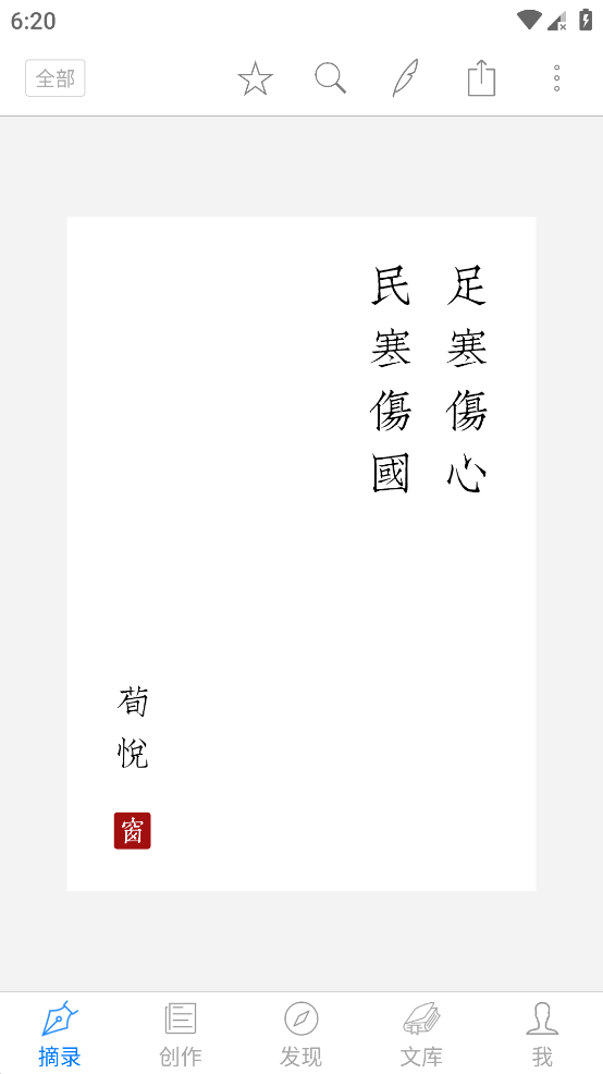 西窗烛 v6.8.4 高级破解版 精选诗词古文解析的文学软件