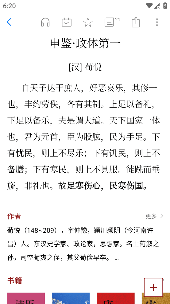 西窗烛 v6.8.4 高级破解版 精选诗词古文解析的文学软件