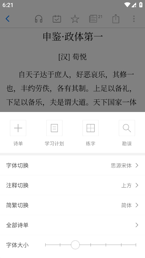 西窗烛 v6.8.4 高级破解版 精选诗词古文解析的文学软件