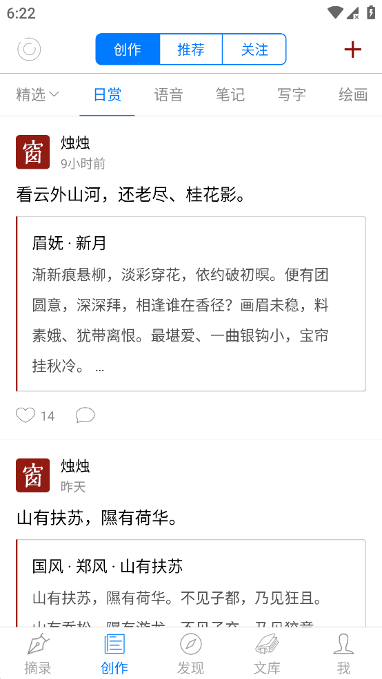 西窗烛 v6.8.4 高级破解版 精选诗词古文解析的文学软件