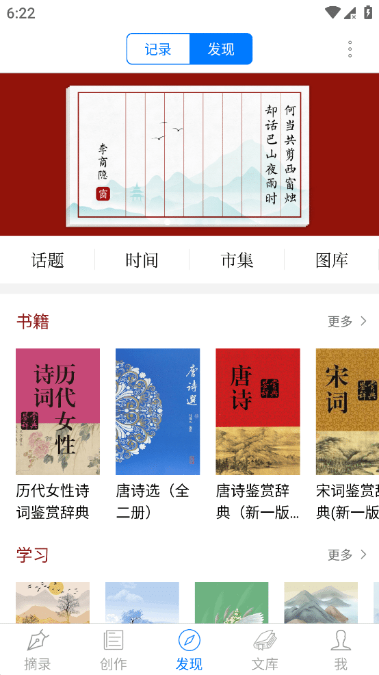 西窗烛 v6.8.4 高级破解版 精选诗词古文解析的文学软件