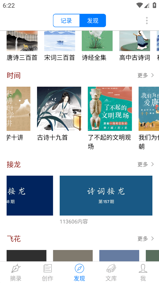 西窗烛 v6.8.4 高级破解版 精选诗词古文解析的文学软件
