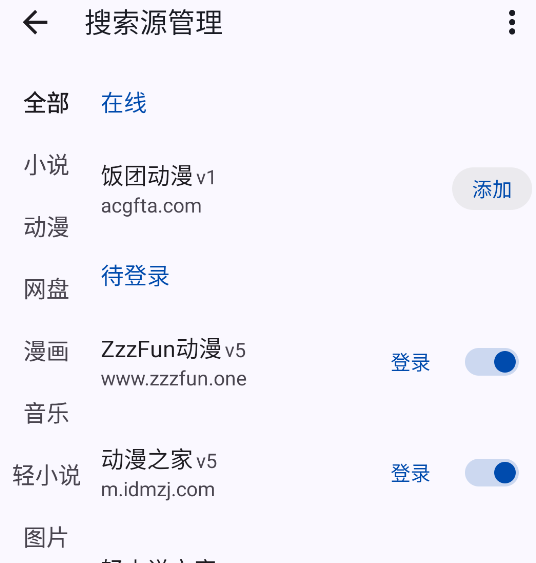 MyACG v1.5.1.2_beta版 聚合工具 支持动漫、小说、网盘、漫画、音乐等