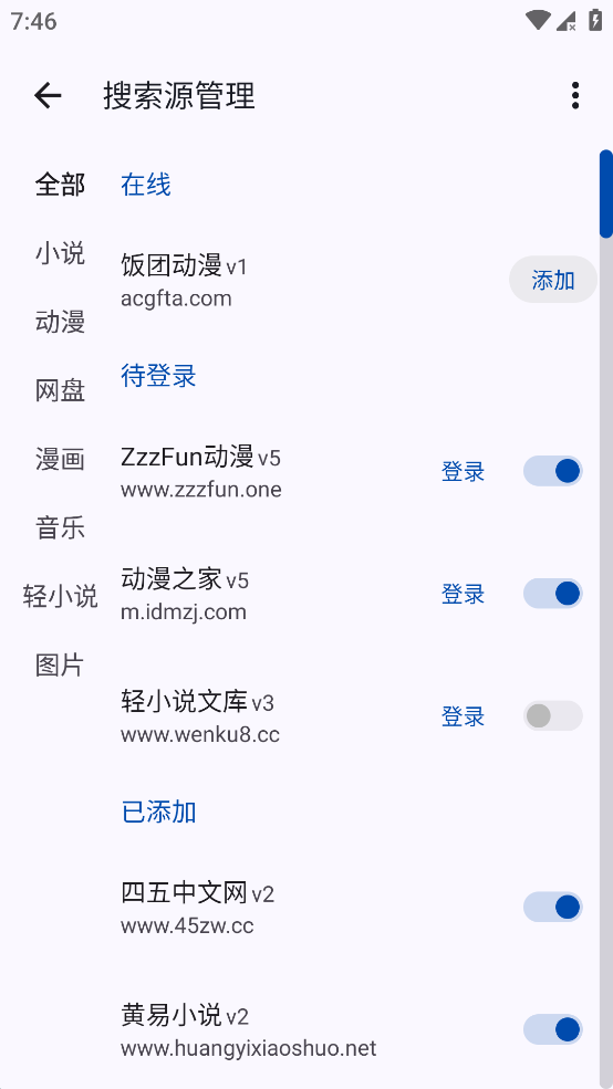 MyACG v1.5.1.2_beta版 聚合工具 支持动漫、小说、网盘、漫画、音乐等