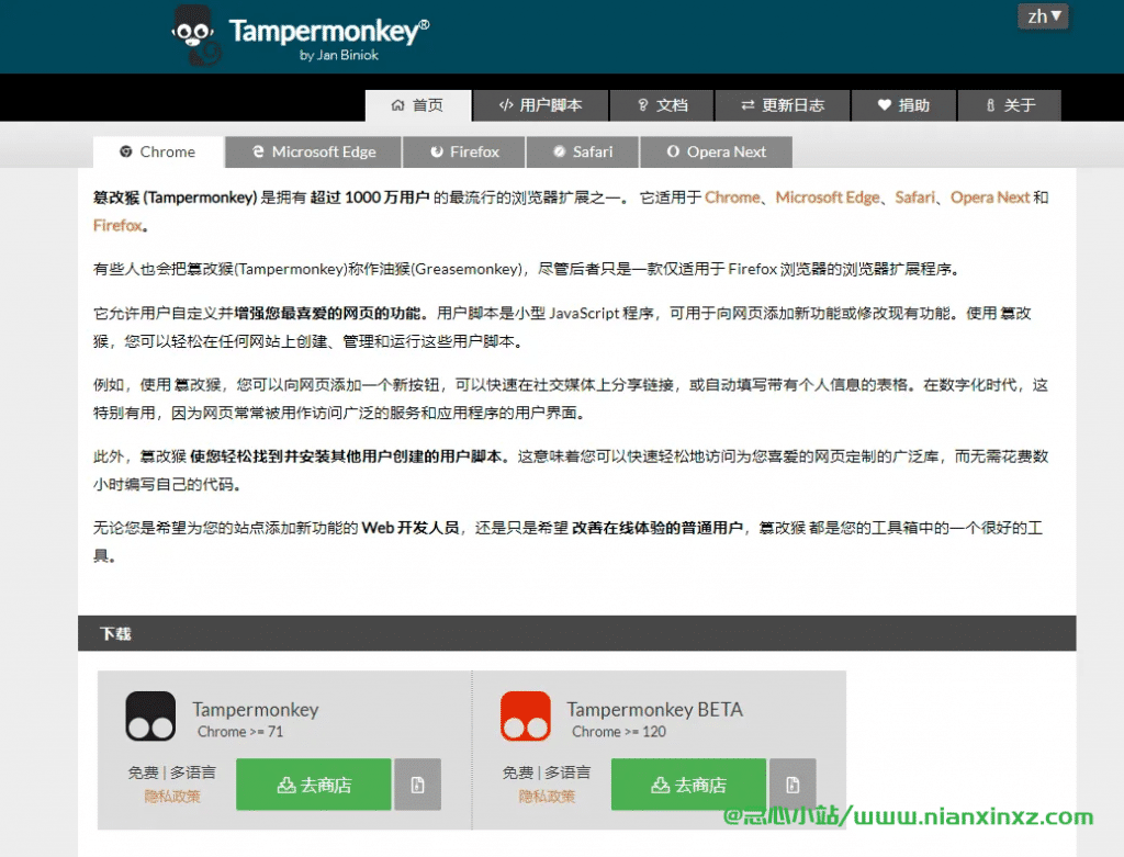 油猴浏览器(安卓/PC) v5.13.3 内置超多好用的插件