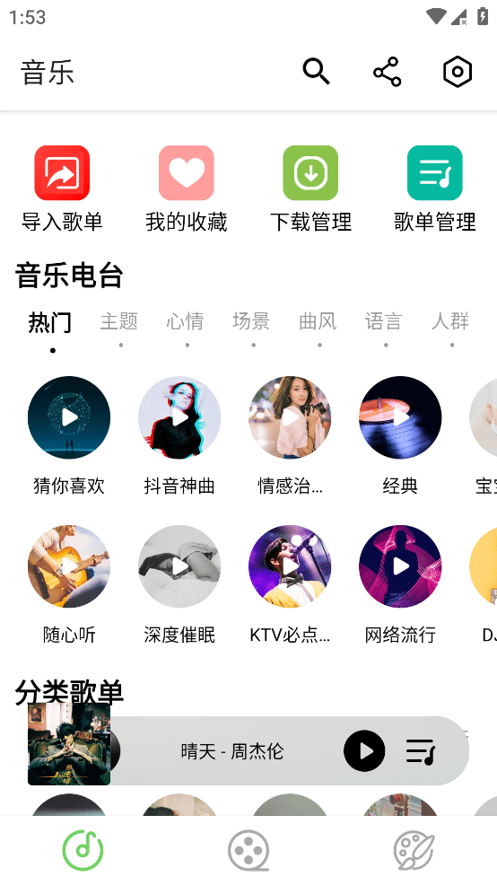 乐影漫 v1.4 聚合音乐、影视、漫画