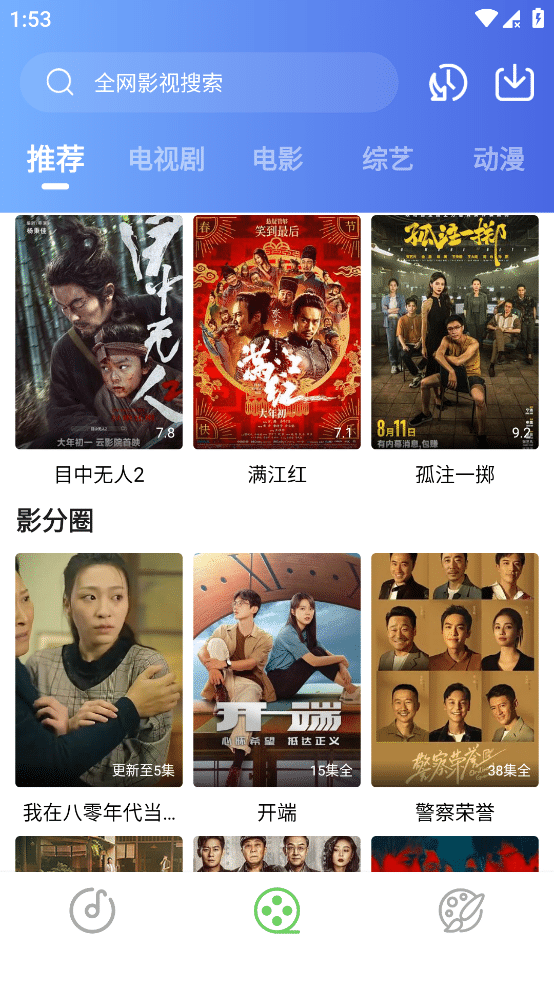 乐影漫 v1.4 聚合音乐、影视、漫画