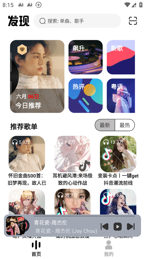 音悦适配 v3.0 很不错的音乐软件 免费无广支持下载