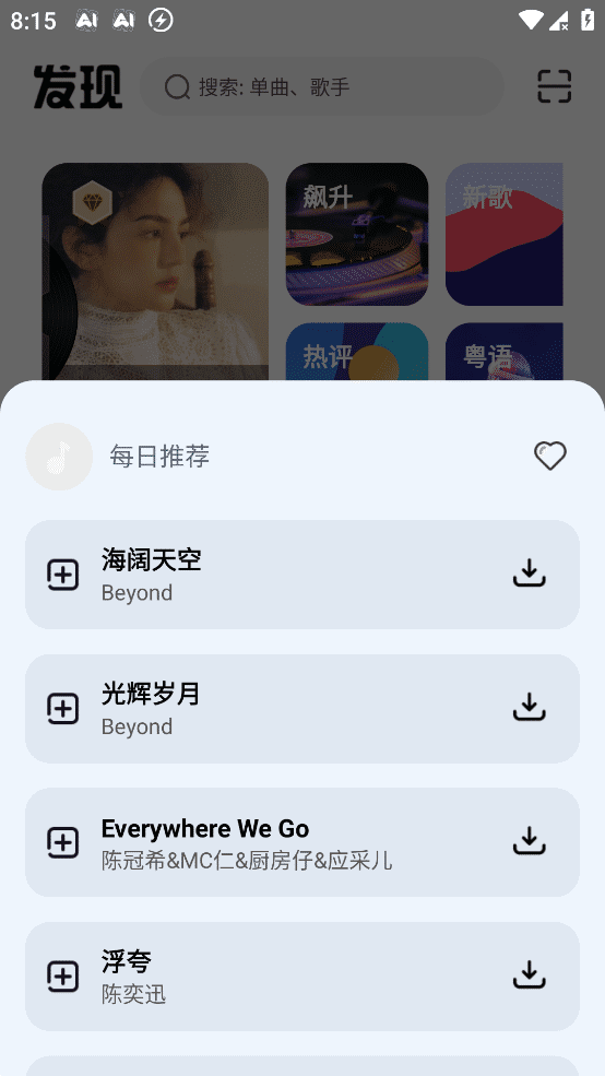 音悦适配 v3.0 很不错的音乐软件 免费无广支持下载