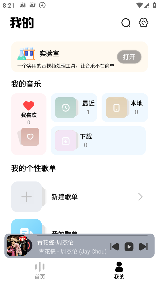 音悦适配 v3.0 很不错的音乐软件 免费无广支持下载