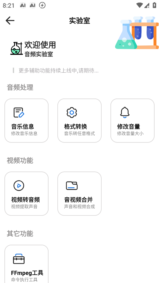 音悦适配 v3.0 很不错的音乐软件 免费无广支持下载