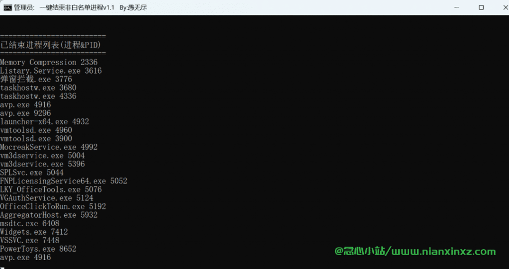 一键结束非白名单进程 v1.1 Windows可执行脚本