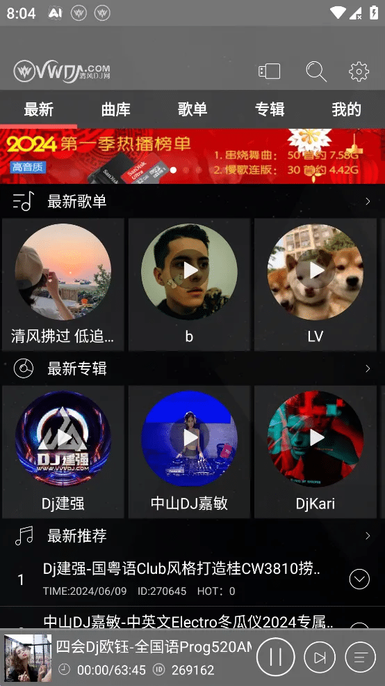 清风DJ v2.9.34 一款强大多功能的DJ音乐播放器