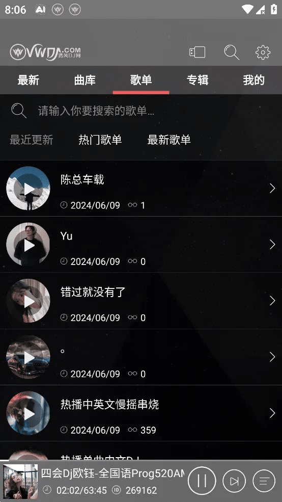 清风DJ v2.9.34 一款强大多功能的DJ音乐播放器